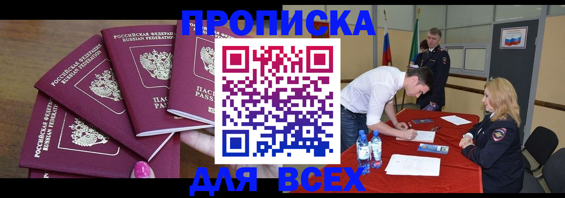 прописка иностранных граждан в Нариманове