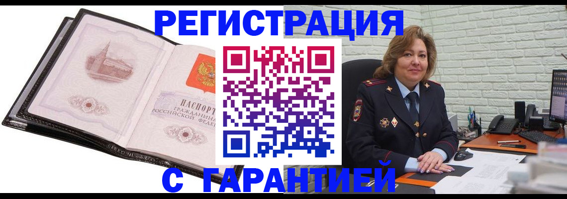 прописка в Нариманове