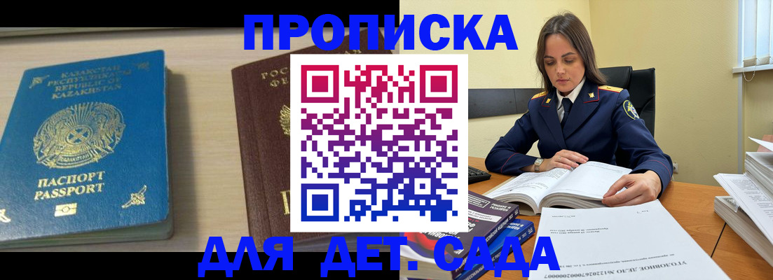 прописка 2025 в Нариманове