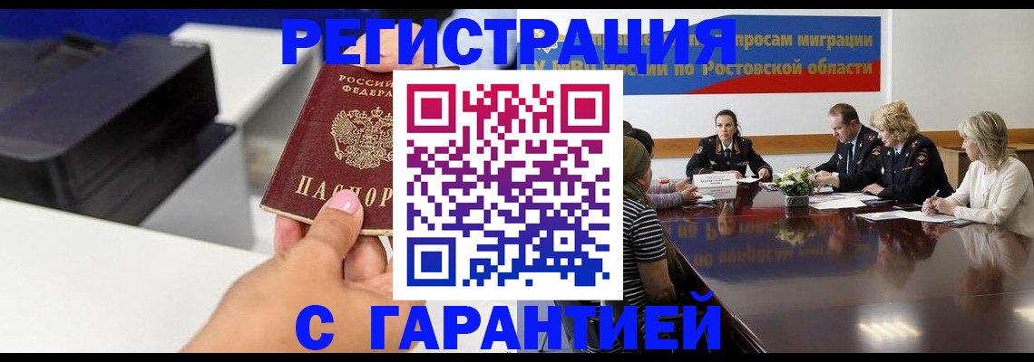 временная регистрация купить в Нариманове
