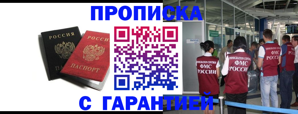 где прописаться в Нариманове