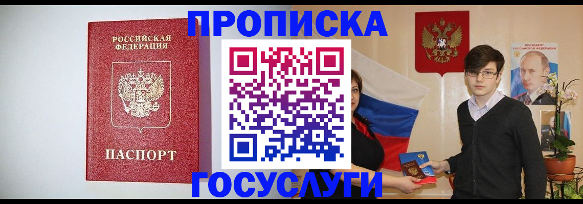 прописка иностранных граждан в Нариманове